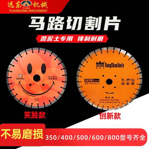 混凝土切割片路面切割片马路切割片 500型切割锯片加宽加厚切割片