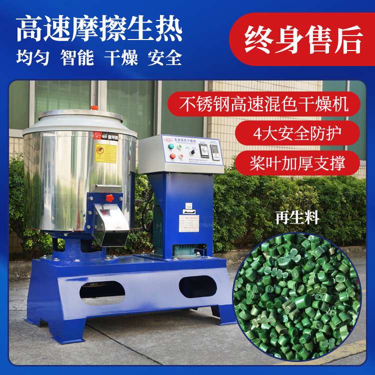 卧式全自动除湿干燥粉体不锈钢塑料搅拌再生颗粒高速工业混色机