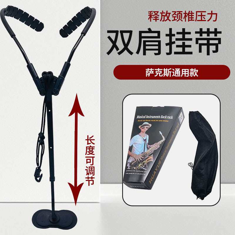 萨克斯背带背架高萨中萨次萨挂带挂架萨克斯脖带双肩背带保护颈肩