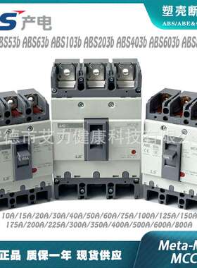 LS电气塑壳断路器ABS-33b-53b-63b-103b-203b-403b-603b-803b空开