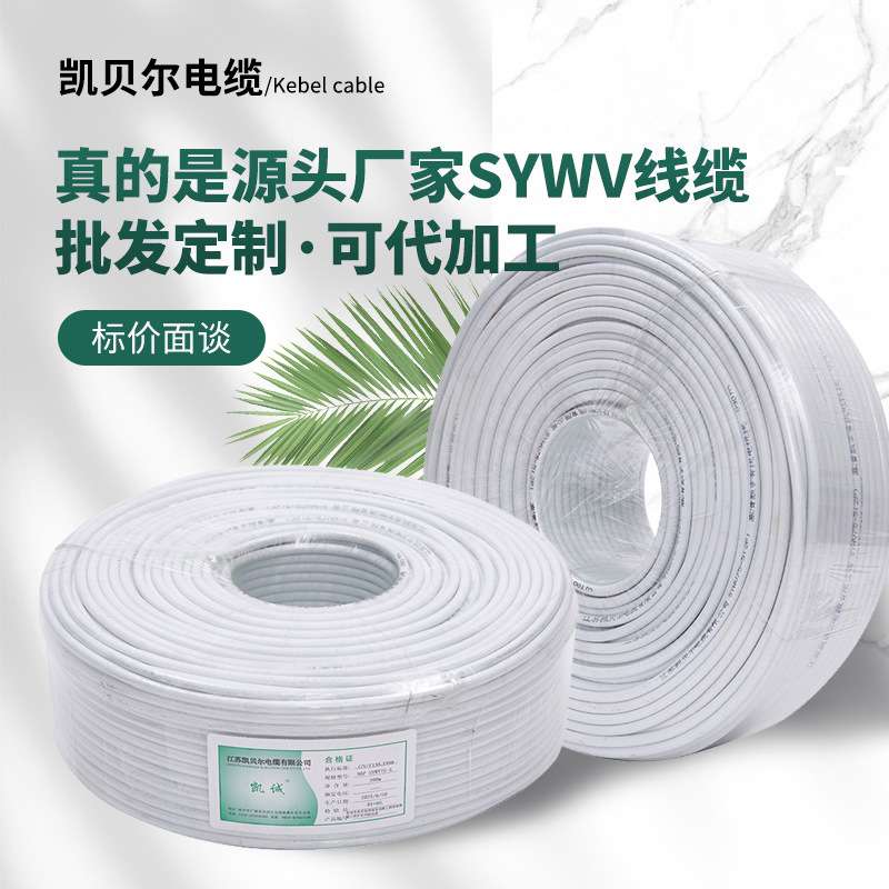 家装有限电视线SYWV75-5视频线闭路线同轴电缆电线厂家直销