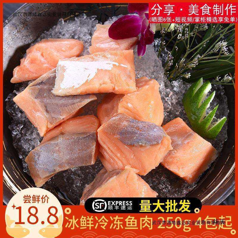 2斤冰鲜三文鱼边角料新鲜碎肉去皮去骨净肉宝宝辅食鱼肉