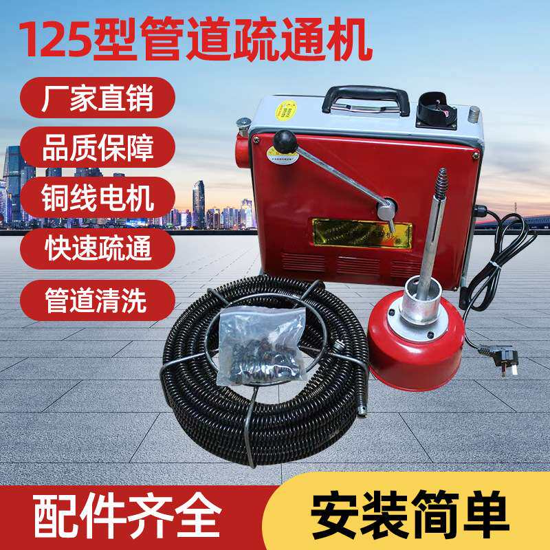 川益供应125型管道疏通机厨卫地漏疏通工具优质堵塞疏通机易操作