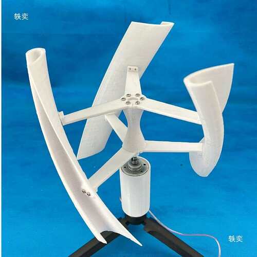 3D打印PAL材质 微型风力发电机 垂直轴无刷直流发电机 风光互补