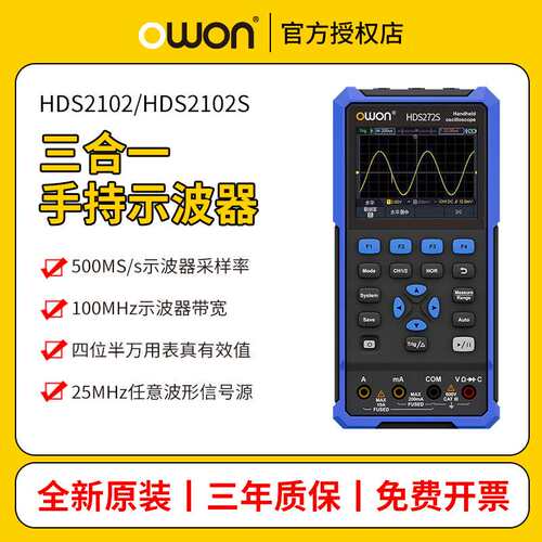 owon利利普HDS2102手持小型数字示波器便捷示波表汽修用HDS2102S