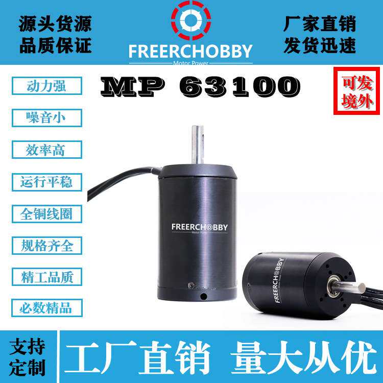 MP 63/100直流有感电机 190KV电动滑板 遥控车耐高温马达