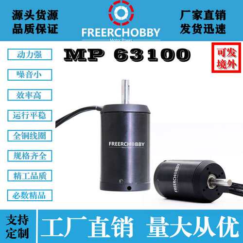 MP 63/100直流有感电机 190KV电动滑板 遥控车耐高温马达