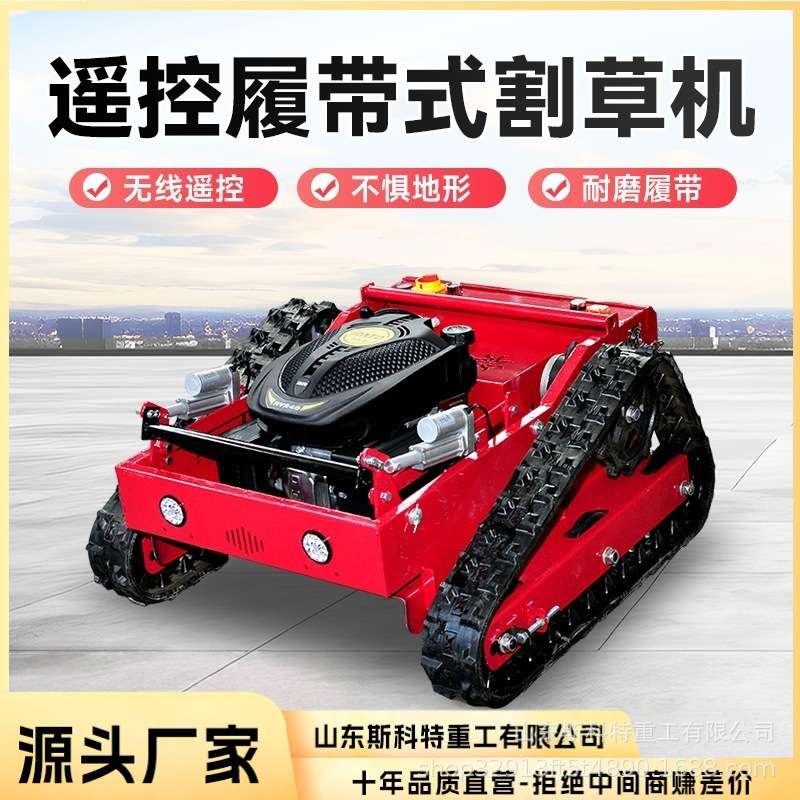 全地形自动除草机家用小型农用打草机器人遥控割草机履带式