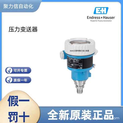 PMD55B-AABACBH37DCASAJA1D+VD  恩德斯豪斯E+H 压力变送器