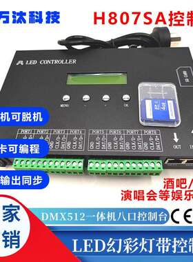 华灿兴H807SA控制器一体机幻彩灯带麦爵士编程DMX512控台八口联机