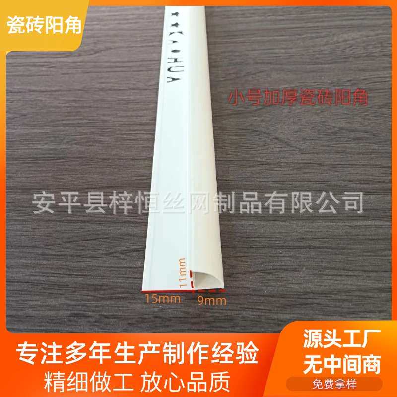 PVC阳角条瓷砖收口条瓷砖圆弧阳角角线卫生间圆弧转角直角收边条