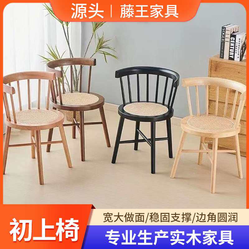 北欧实木椅子家用现代简约休闲茶桌温莎围椅复古藤编靠背太阳椅子