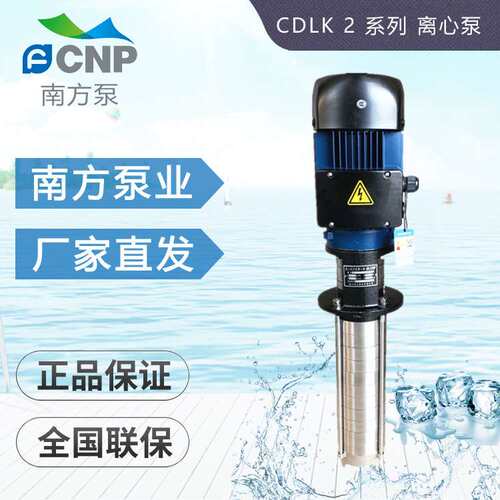 南方水泵CDLK/CDLKF 2系列液下浸入冷却清洗泵/离心泵