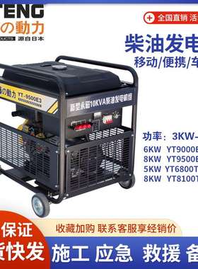 伊藤动力YT9500E3 8kw便携移动式柴油发电机 三相380v220vYT9000E