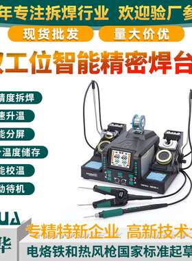 谊华YIHUA-982D III二合一电热镊子焊台双工位焊台高精度精密焊接
