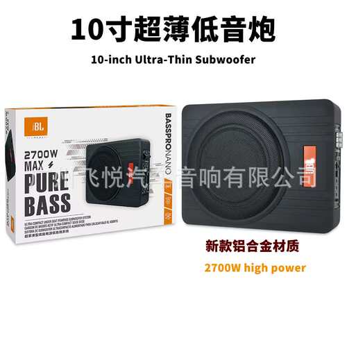 新款JB汽车音响低音炮12V大功率10寸2700W超薄低音座椅炮