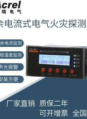 ARCM200BL-J4 4路剩余电流监测 剩余电流电气火灾监控装置 安科瑞
