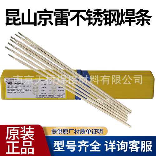 GES-385Z/E385-15不锈钢2.6mm原装北极狼GES-410/E410-16焊条