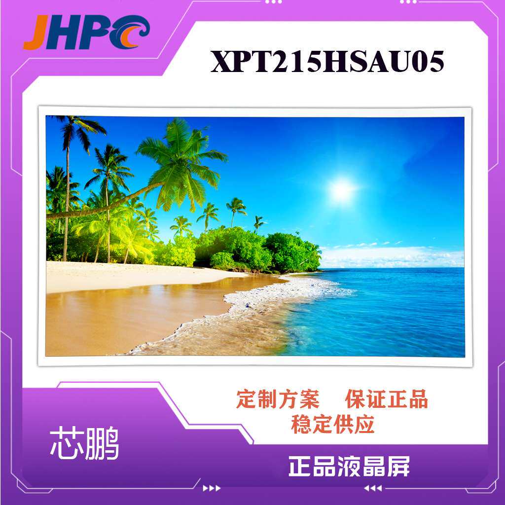 芯鹏LCD组装21.5寸液晶屏XPT215HSAU05适21.5寸电脑液晶电视液晶