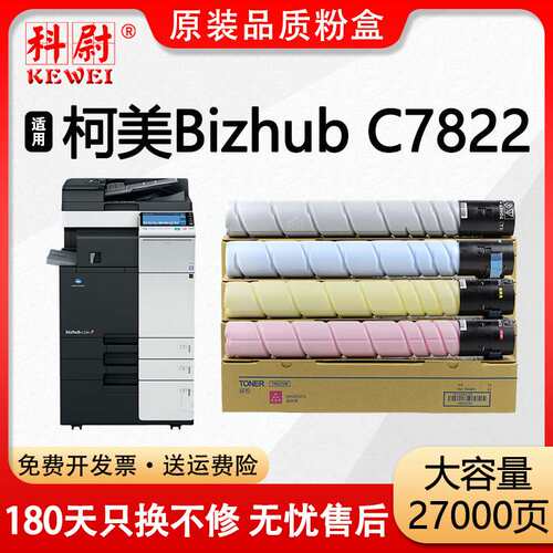 【原装品质】适用柯美C7822粉盒TN-321复印机墨盒Bizhub C7822碳