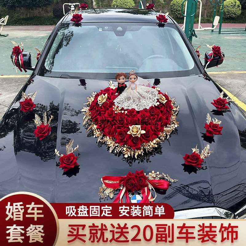 主婚车装饰车头花婚车花车结婚车队套装布置创意头车花装饰品全套