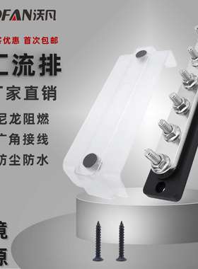 房车游艇6路黑色直流汇流排M8螺柱300A 尼龙阻燃底座汇线排