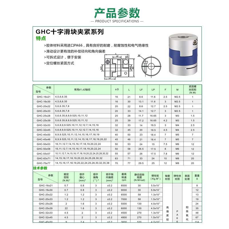 铝合金夹紧式GHC 弹性伺服马达电机丝杆十字滑块联轴器
