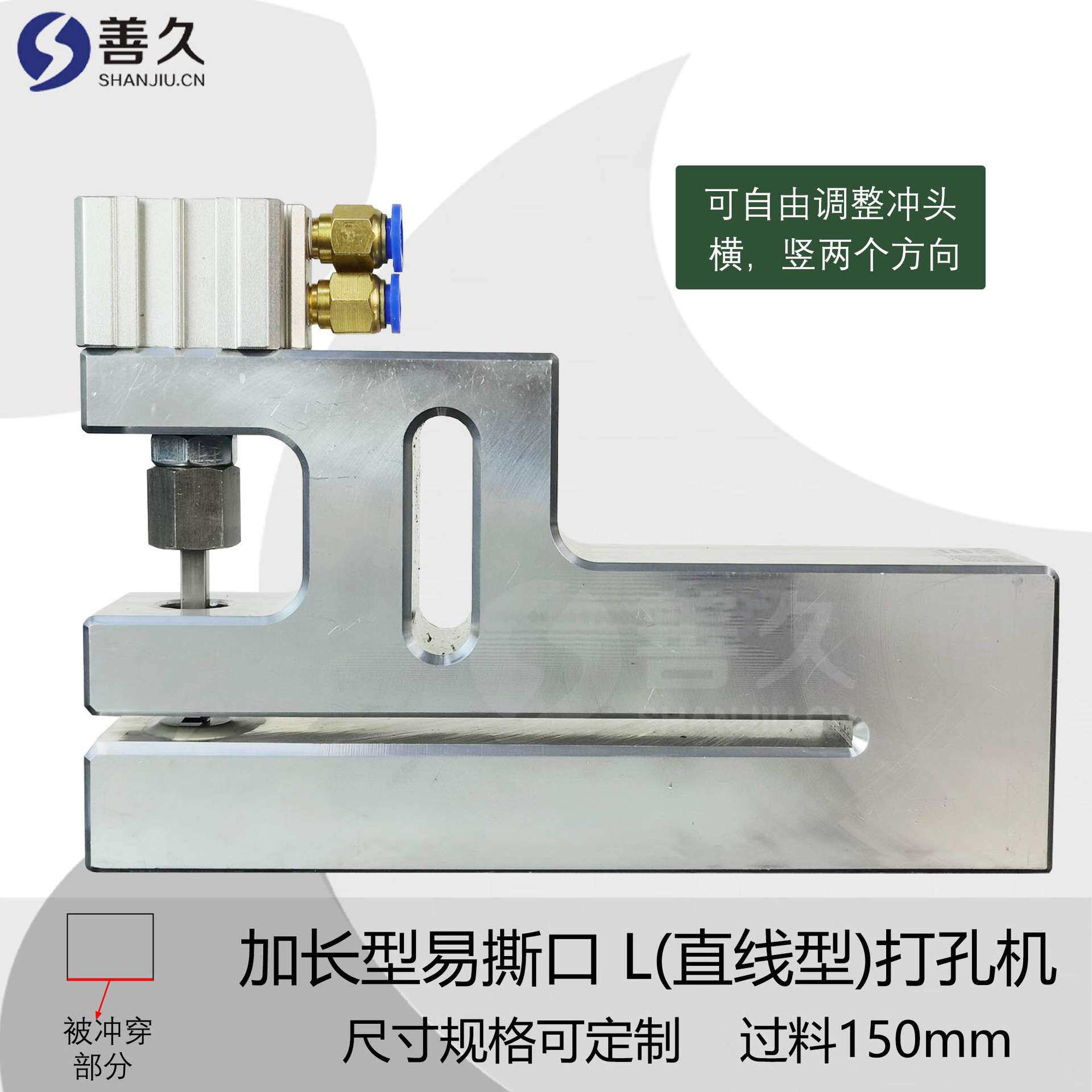 加长150mm过料一体式 直线易撕口气动打孔机 制袋机塑胶袋打孔器