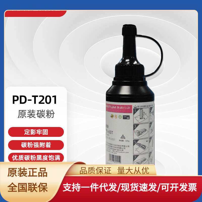 奔图（PANTUM）PD-T201原装碳粉 适用PD-203T打印机硒鼓粉盒 墨粉,3C数码配件,USB灯,淘宝优惠券,粉丝福利购,淘宝优惠卷