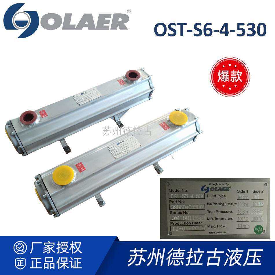 奥莱尔olaer  SEW齿轮箱配套管式冷却器 OST-S6-4-530
