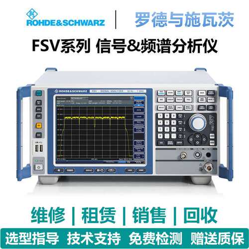 罗德与施瓦茨（Rohde & Schwarz）FSV信号&频谱分析仪FSV3/FSV7/F