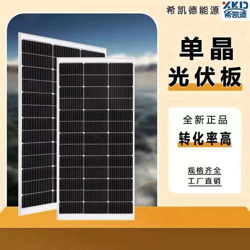厂家直销100W200W单晶硅太阳能发电板光伏板家用户外用12V24V电池