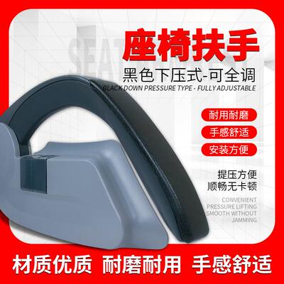 可全调7204-00872/YTF032扶手客车乘客座椅黑色下压式座椅扶手