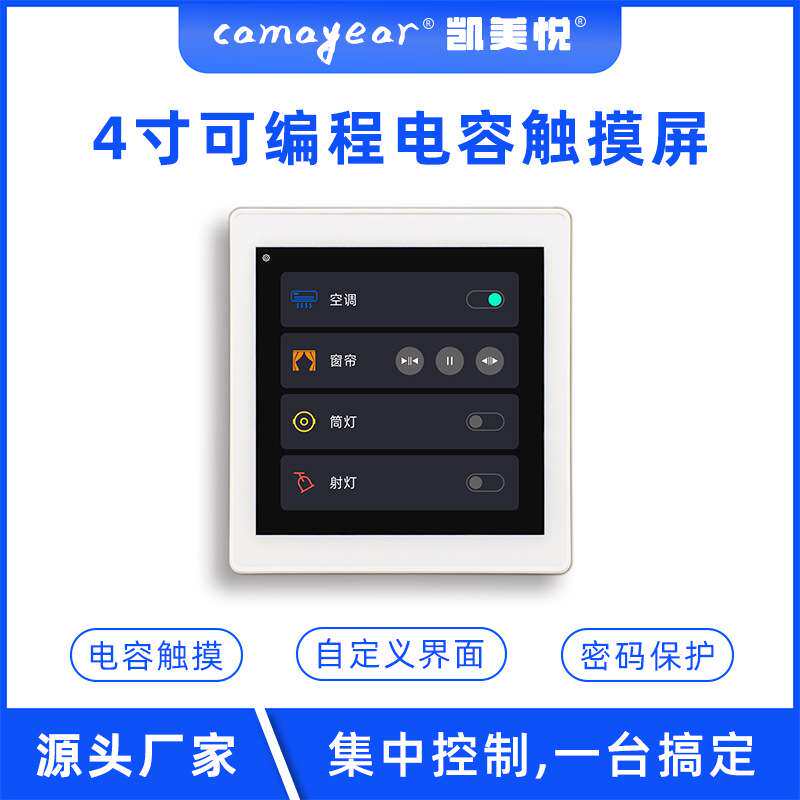 智能照明系统场景控制面板 4寸可编程触摸屏