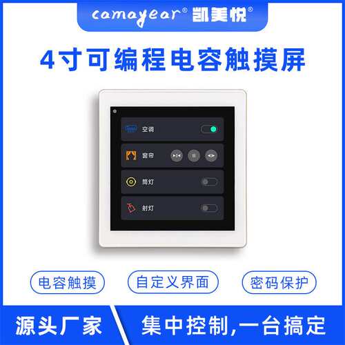 智能照明系统场景控制面板 4寸可编程触摸屏