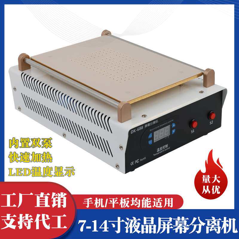 中性14寸手机屏幕分离机600W大功率内置真空气泵加热台液晶拆屏器