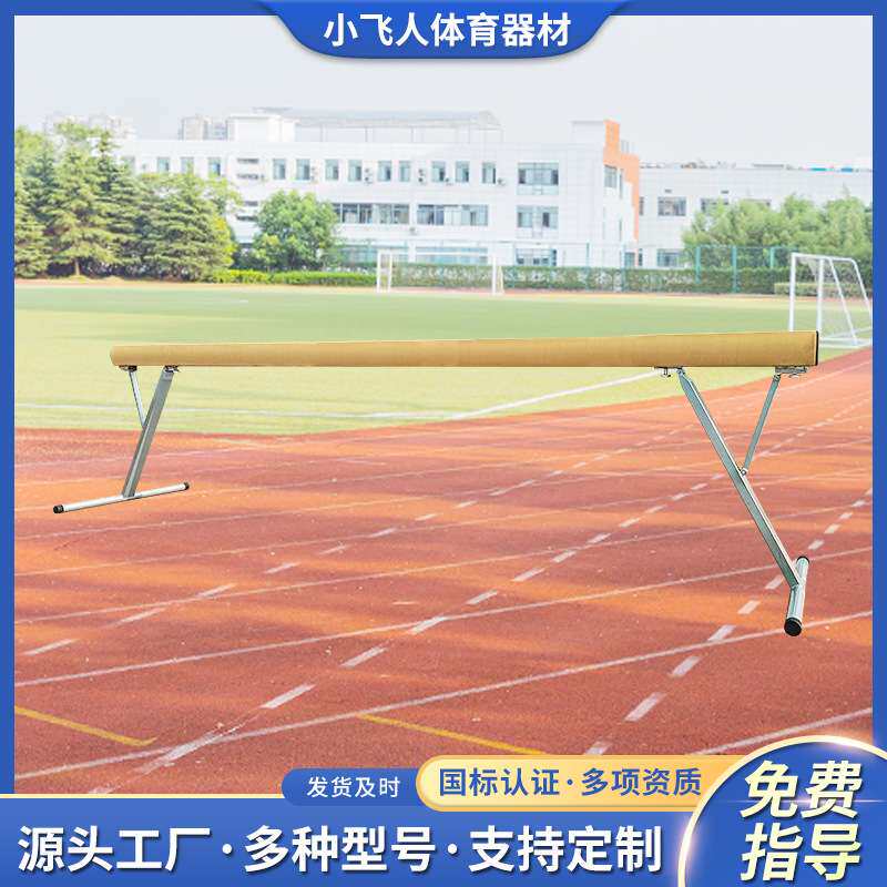 户外健身器材平衡木体操专用平衡木感统训练独木桥运动健身路径