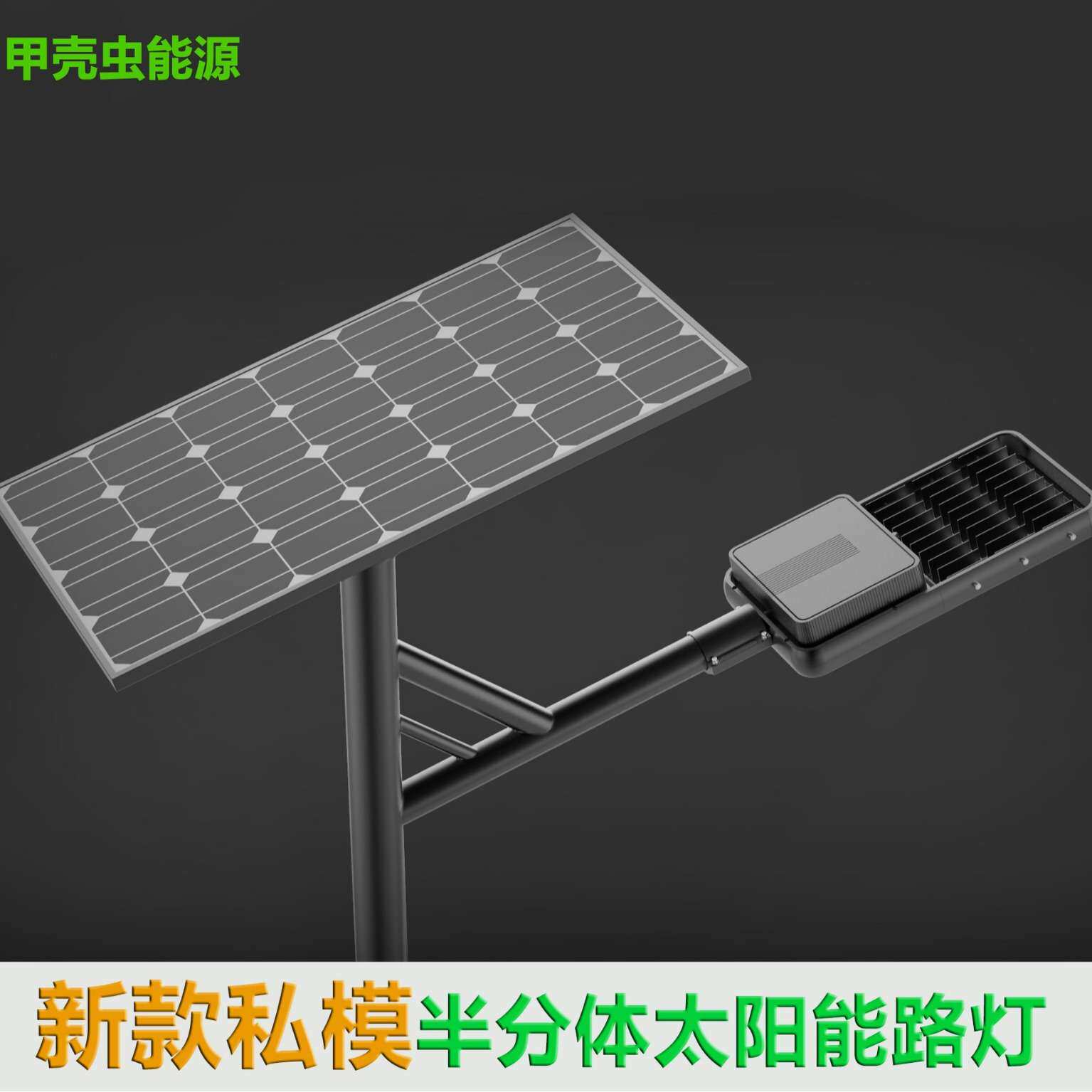 源头厂家 可做市电互补 物联网 户外防水分体式太阳能路灯 路灯头