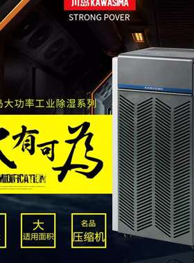 川岛工业除湿机9138E除湿量138L/D适用面积100-210㎡