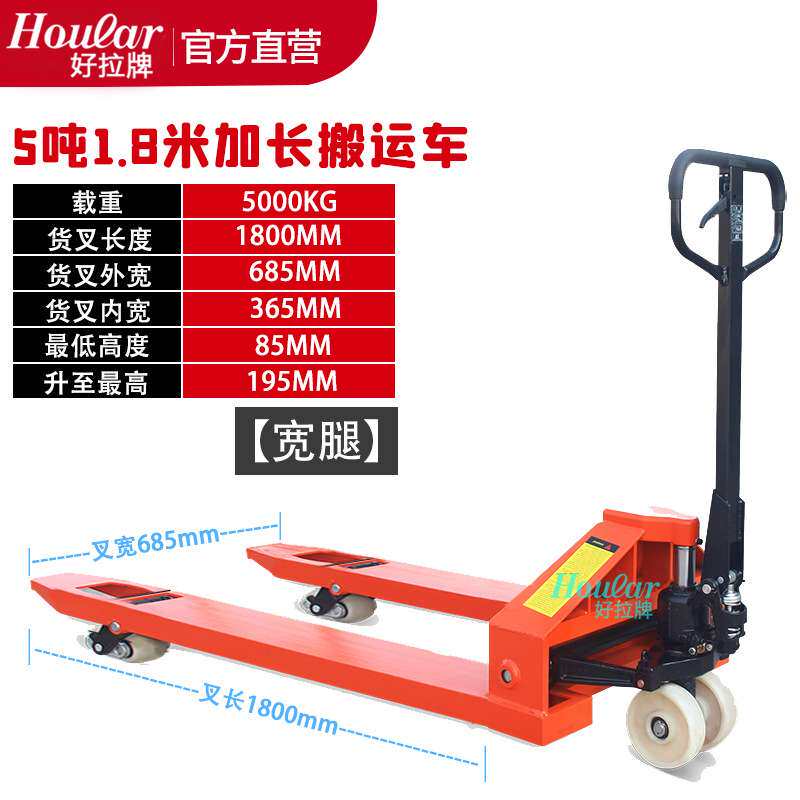 现货好拉牌加长手动叉车3吨5吨加长型液压搬运车托盘车地牛唧车