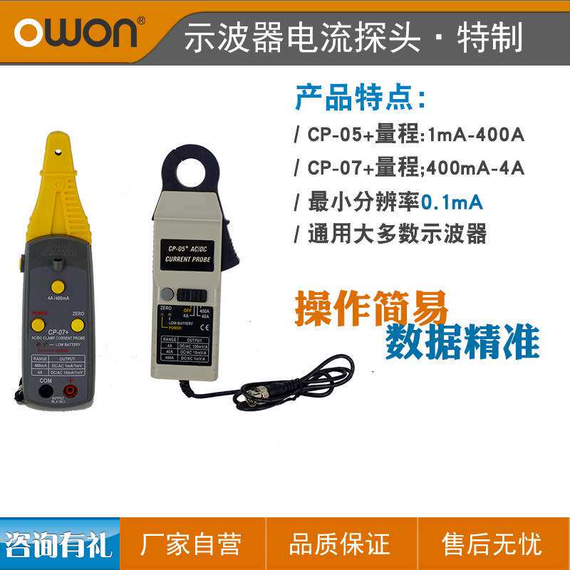 OWON利利普示波器电流探头CP05+/CP07+交直流检测电流钳 BNC接口