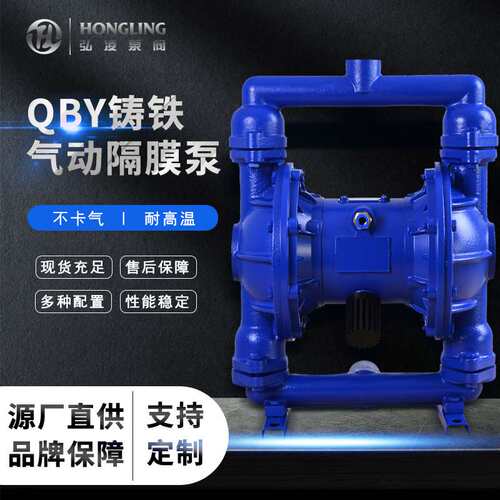 QBY铸铁气动隔膜泵 丁青膜片优质耐用耐腐多规格厂家现货专业提供