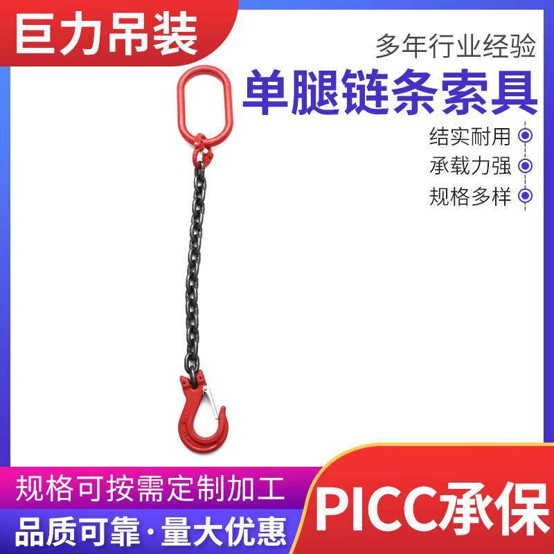 量大优惠起重索具 单腿链条索具 高强度合金钢两条腿索具多规格,玩具/童车/益智/积木/模型,四驱车零配件/工具,淘宝优惠券,粉丝福利购,淘宝优惠卷