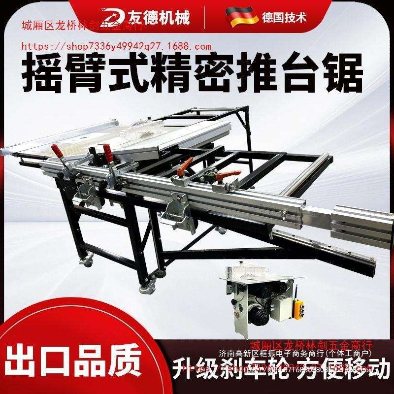 友德摇臂推台锯木工锯台多功能一体机无尘子母锯折叠工作台