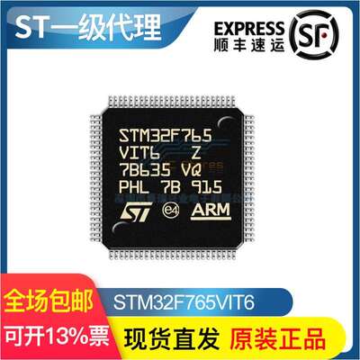 【现货顺丰】STM32F765VIT6 LQFP100原装现货 单片机MCU芯片IC