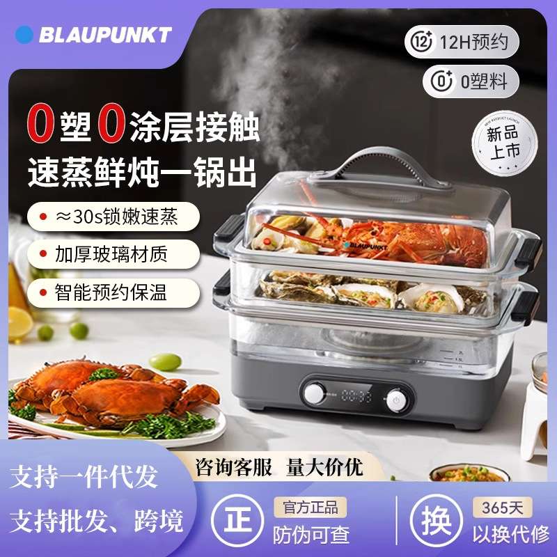蓝宝玻璃电蒸锅ZG10家用新款多功能三层全自动蒸煮炖一体不锈钢