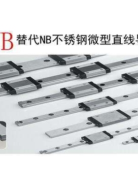 NB直线导轨 NB滑块 SEBS15WBY SER9A?SER12A?SER15A?SER20A