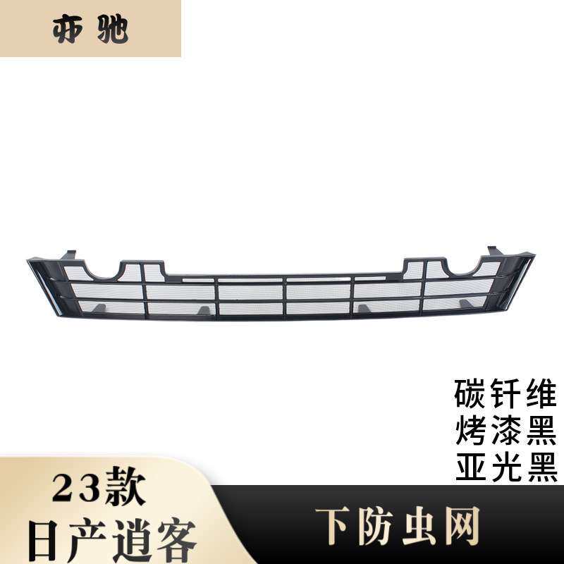 适用尼桑逍客汽车防虫网前脸中网专用改装装饰条汽车用品配件