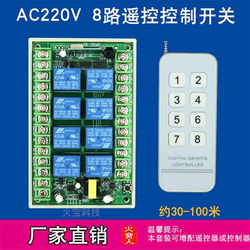 亚克力白晶面板8键无线遥控交流AC220V八路开关LED灯具电机控制器