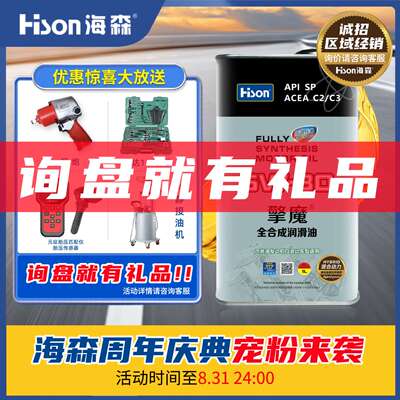 海森酯类全合成机油SPC2/C35W30国六及混合动力汽车低粘度节能